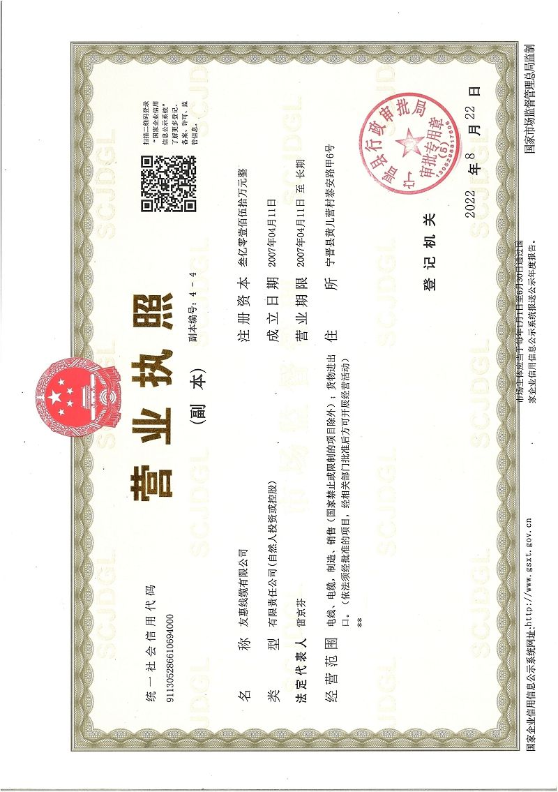 營業(yè)執(zhí)照