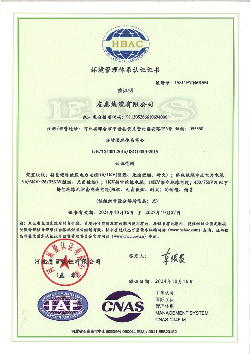 環(huán)境管理體系認證證書